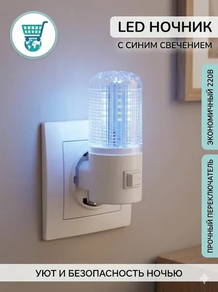 Ночник светодиодный в розетку, с выключателем / настенный / светильник от розетки