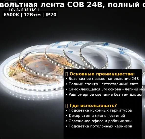 Светодиодная лента 12 Вт, Нейтральный белый