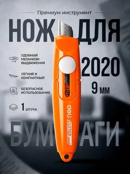 Нож канцелярский 9 мм маленький, карманный с автоматическим возвратом лезвия, безопасный резак