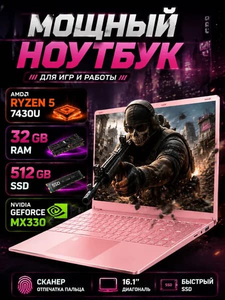 Wmeng 2025 Игровой ноутбук 16.1", AMD Ryzen 5 7430U, RAM 32 ГБ, SSD 512 ГБ, NVIDIA GeForce MX330 (2 Гб), Windows Home, (P95), светло-розовый, Русская раскладка