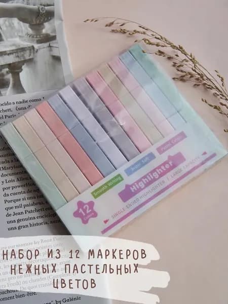 Набор маркеров Водный, толщина: 4 мм, 12 шт.для скетчинга, для выделения текста