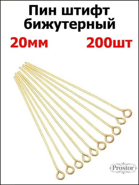 Заготовка для бижутерии пины с ушком, 20 мм, 200 шт, цвет золотой . Фурнитура для бижутерии, штифт с петлей