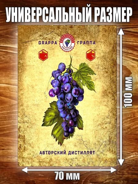 Этикетка "Граппа"