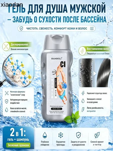 Средство для душа, экстракт, 240 мл