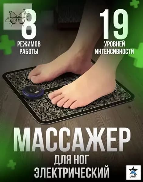 Электрический массажный коврик