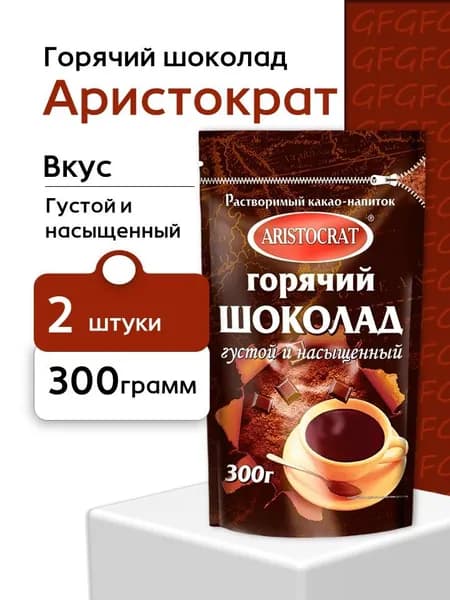 Какао-напиток Аристократ Густой и насыщенный 300 г 2 штуки