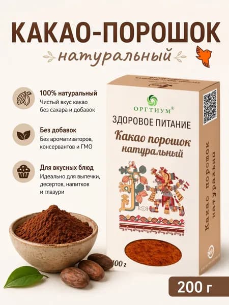 Оргтиум Какао-масло 200г. 1шт.
