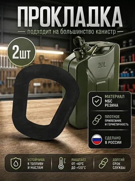 Канистра для ГСМ, 2 л