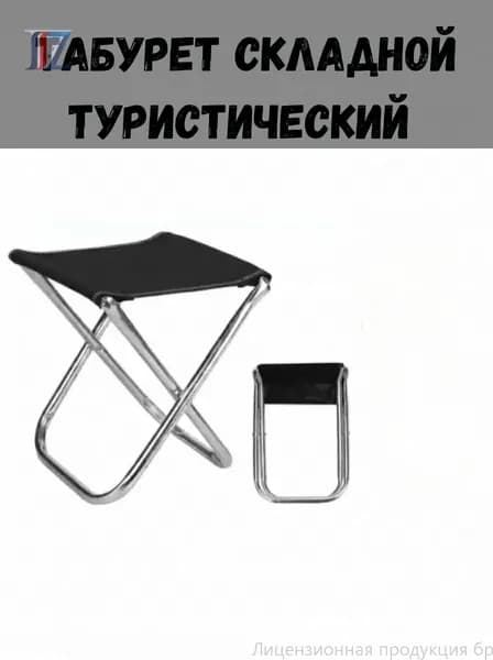 Садовый стул, Сталь, 23х24х23 см, 1 шт