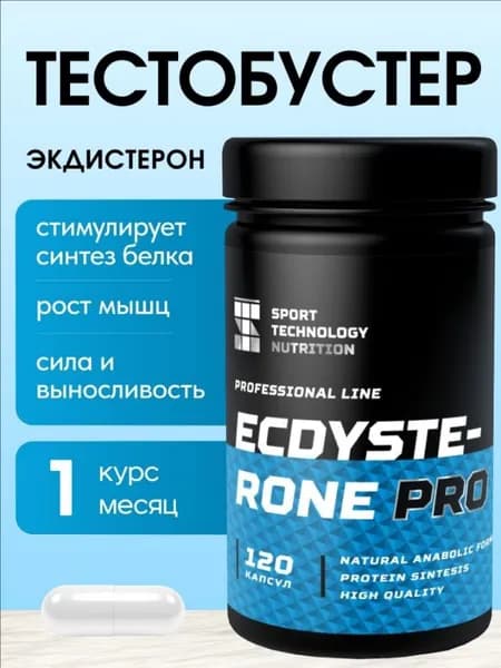 Экдистерон, ecdysterone, бустер тестостерона для мужчин, натуральный тестобустер, для набора мышечной массы, 120 капсул