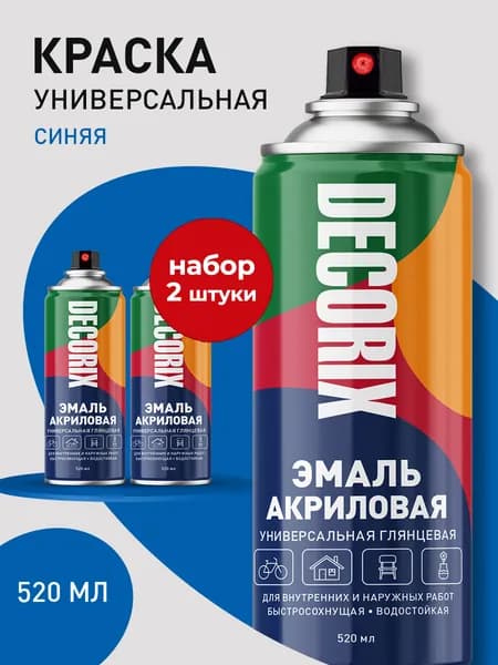 Краска синяя в баллончике глянцевая акриловая DECORIX - эмаль аэрозольная для любых поверхностей 520 мл - комплект 2 шт