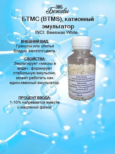 БТМС катионный эмульгатор 50 гр.