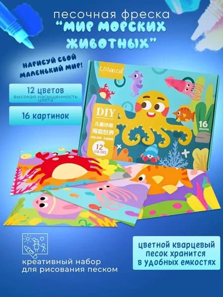 Набор для рисования и творчества фреска из песка