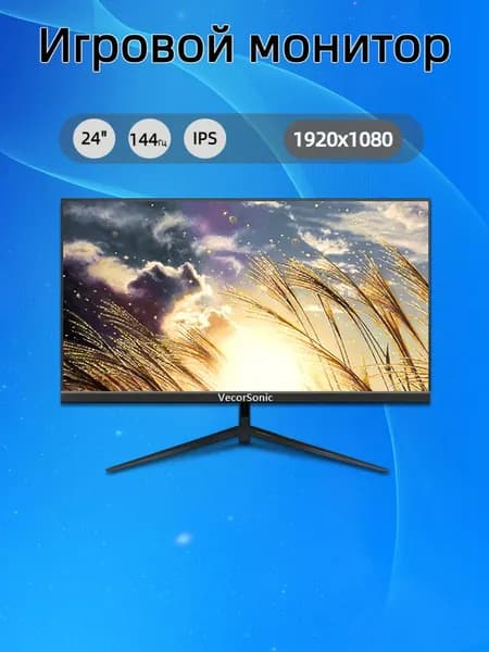 VecorSonic 24" Монитор FULL HD, 144 Гц (24cun 1K 144Hz ZH-JD49), IPS, 1920x1080 Full HD, 144 Гц, черный