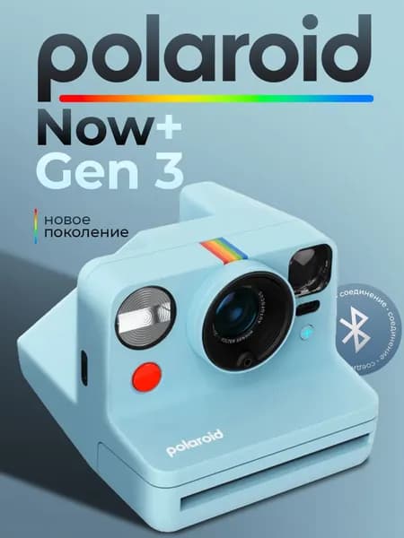 Фотоаппарат моментальной печати Polaroid Now+, голубой (Arctic Blue)