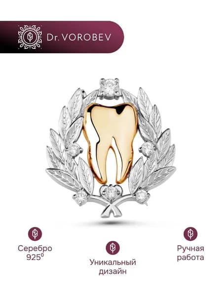 Брошь серебро, медицинская стоматологу, 501БШ113102