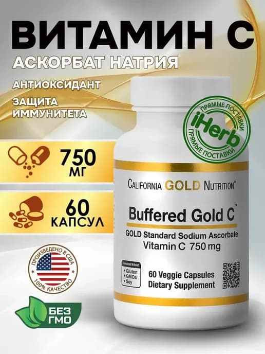 Витамин C 750 мг 60 капсул
