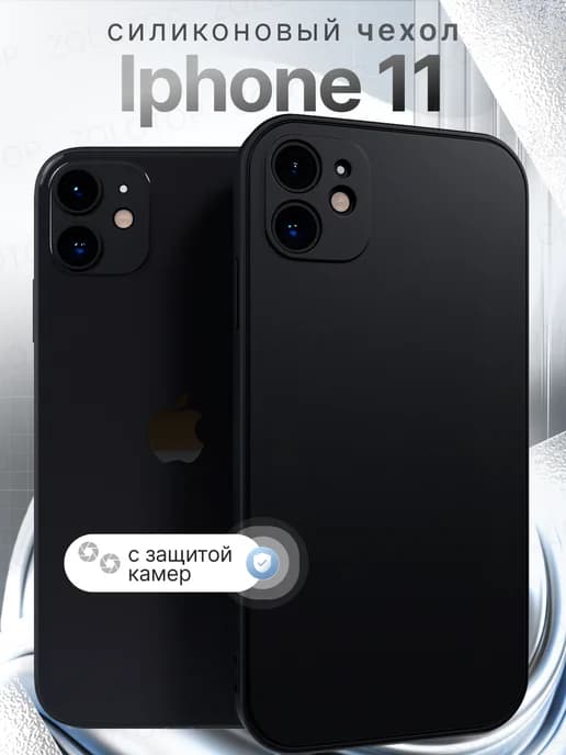 Чехол на iPhone 11 Силиконовый с защитой камеры