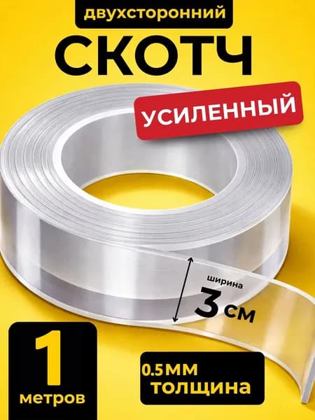 Клейкая лента канцелярская 30 мм x 1 м, 1 шт.