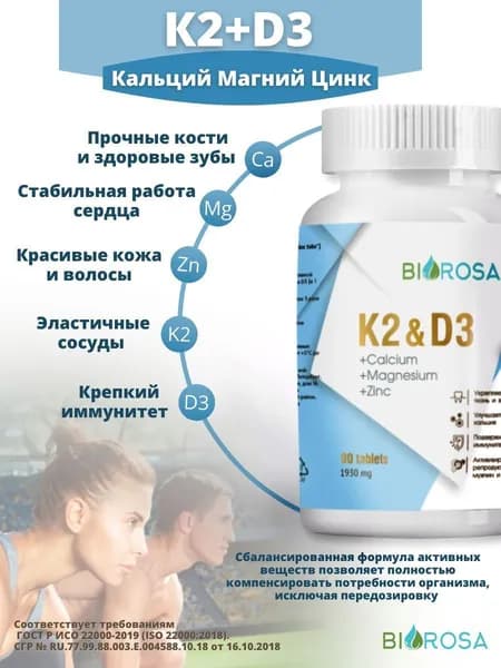 Витаминный комплекс К2 Д3 Кальций Магний Цинк 90 таблеток массой 1908 мг