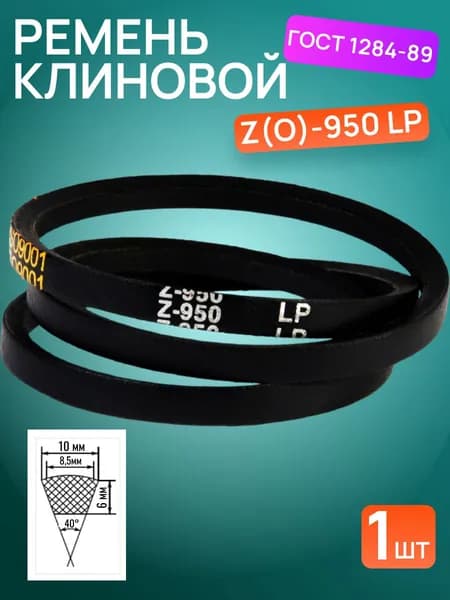 HIMPT Ремень приводной, арт. Z950-HIMPT, 1 шт.