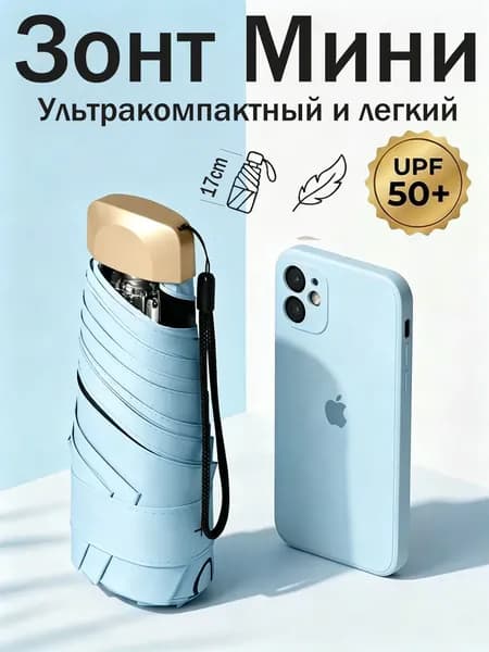 Зонт Механика