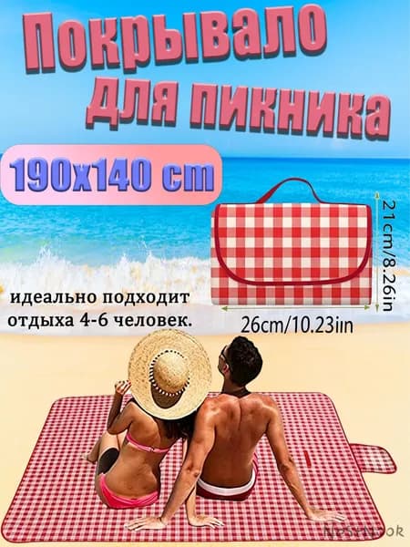 Покрывало для пикника 190х140 см, водонепроницаемое, в клетку, с сумкой, для отдыха на природе, пляжа и дачи