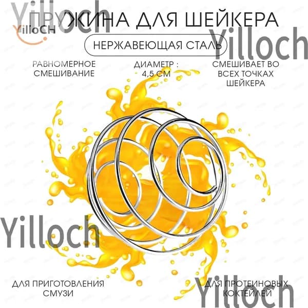 Шарик для шейкера, 90 мл