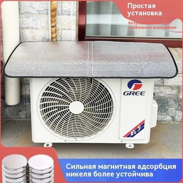 Защитный чехол на внешний блок кондиционера 80*40 см с магнитным креплением, солнцезащитный, термостойкий, без сверления, для моделей до 1 л.с.