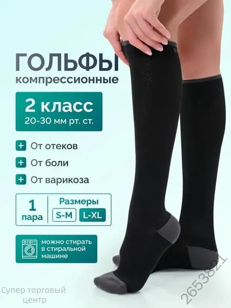 Гольфы женские, мужские гольфы, 1 пара