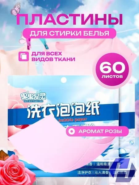 Премиумпластины для стирки, 60 штук