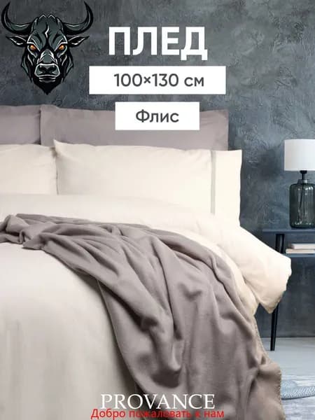 Плед 23 , Флис, 130 см х 100 см