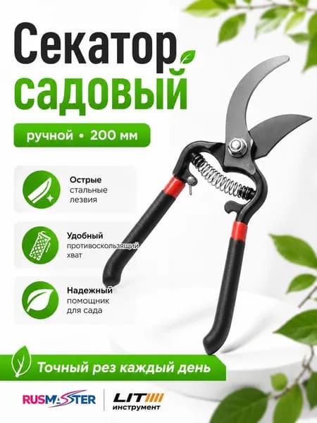 Секатор садовый "PRUNER" №8/200мм. красн. упаковка 43392