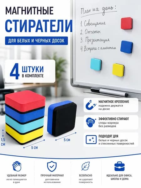 4 упаковки магнитных губок для маркировки пластин