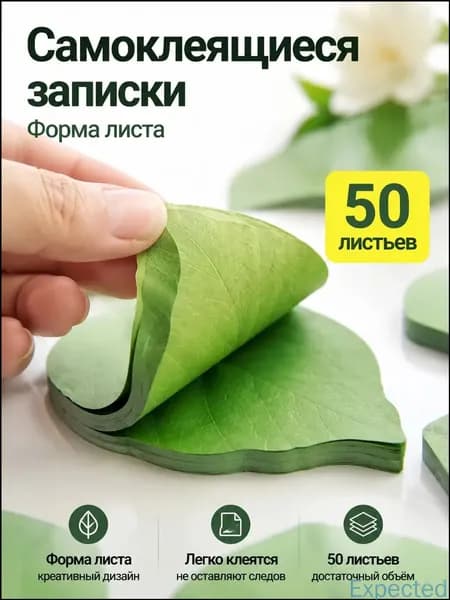 Бумага для заметок 1 шт., листов: 50