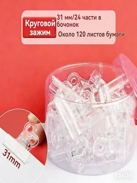 Зажим для бумаги 31 мм, 1 шт.