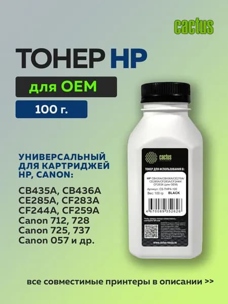 Тонер для HP P1102w, P1005, M125 M127 P1566 CB435A CE278A CF283A Cactus THP4