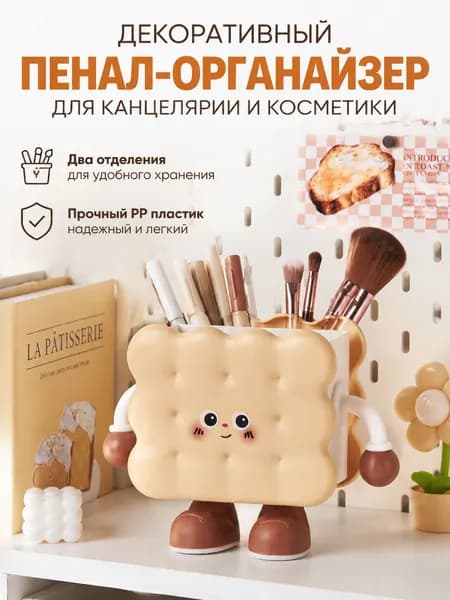 Стакан для канцелярии, мультяшной формы, PP материал, с отделениями, для рабочего стола, для подарка