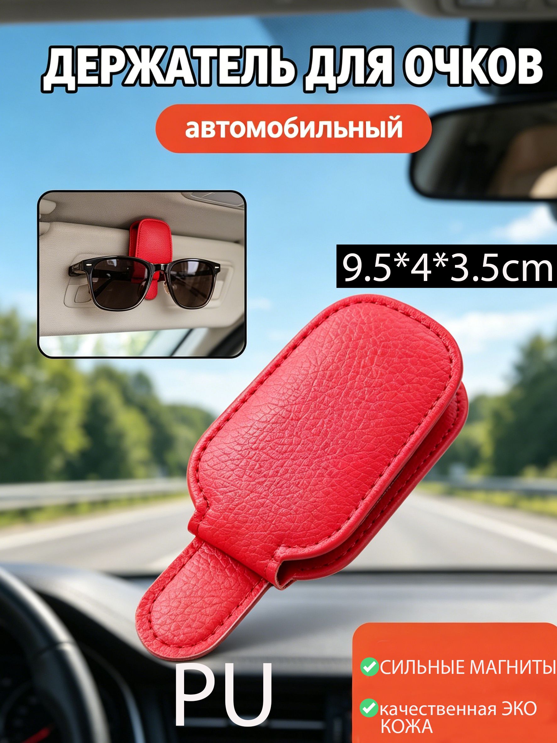 Держатель для очков автомобильный, магнитный зажим в авто,крепление для очков