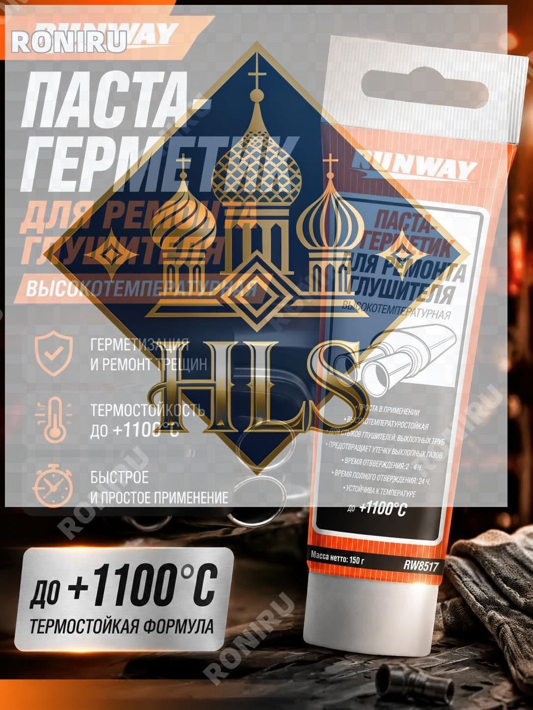 Паста автомобильная