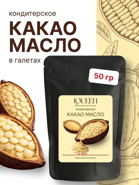 Какао-масло бельгийское в каплях, 50 гр.