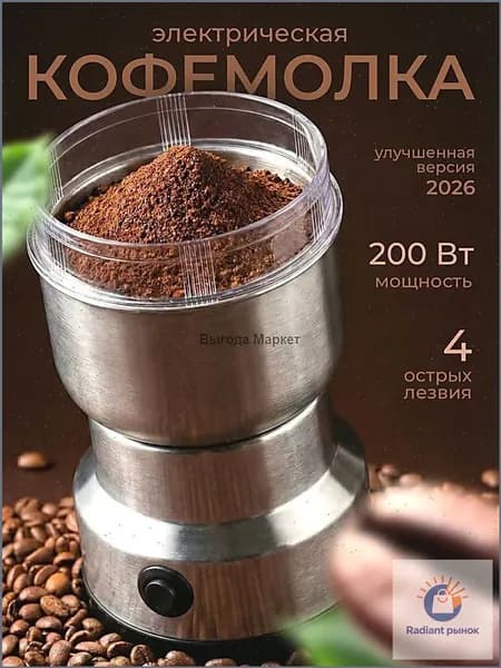 Кофемолка 019cf9cc54b37213b58527581140c72d 200 Вт, объем 200 г