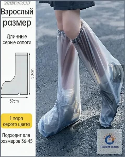Чехлы-дождевики на обувь 2 шт