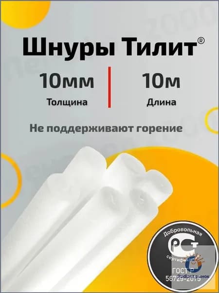 Эксклюзивный уплотнитель для герметизации дверных коробок и оконных рам, шнур 10 мм, 10 метров