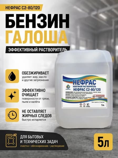 Нефрас С2 80/120