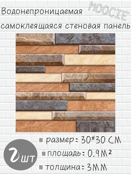 Панели самоклеющиеся для стен и обои на кухню моющиеся с фольгой 2 шт.30*30CM
