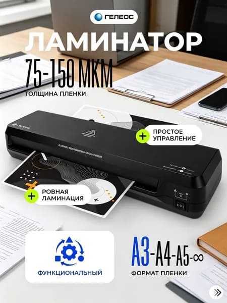 ламинатор , формат А6, черный матовый