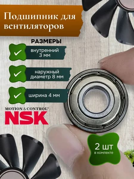 2шт. Подшипник для вентиляторов видеокарт 693ZZ 3*8*4 мм