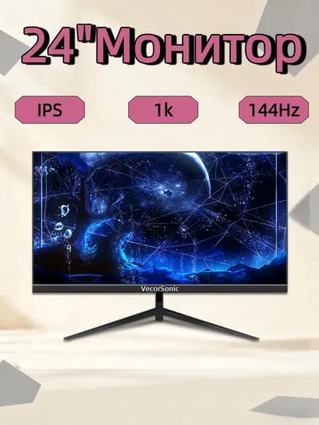 VecorSonic 24" Монитор FULL HD, 144 Гц (24AO 1K 144Hz ZH-SD13), IPS, 1920x1080 Full HD, 144 Гц, черный
