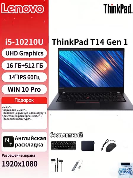 Lenovo Ноутбук Lenovo ThinkPad T14 Gen 1, 14"IPS 1920X1080, 60Hz, intel Core i5-10210U, UHD Graphics, WIN 10 PRO, Английская раскладка Ноутбук 14", Intel Core i5-10210U, RAM 16 ГБ, SSD 512 ГБ, Intel UHD Graphics, Windows Pro, (Lenovo ThinkPad T14 2020), черный, Английская раскладка